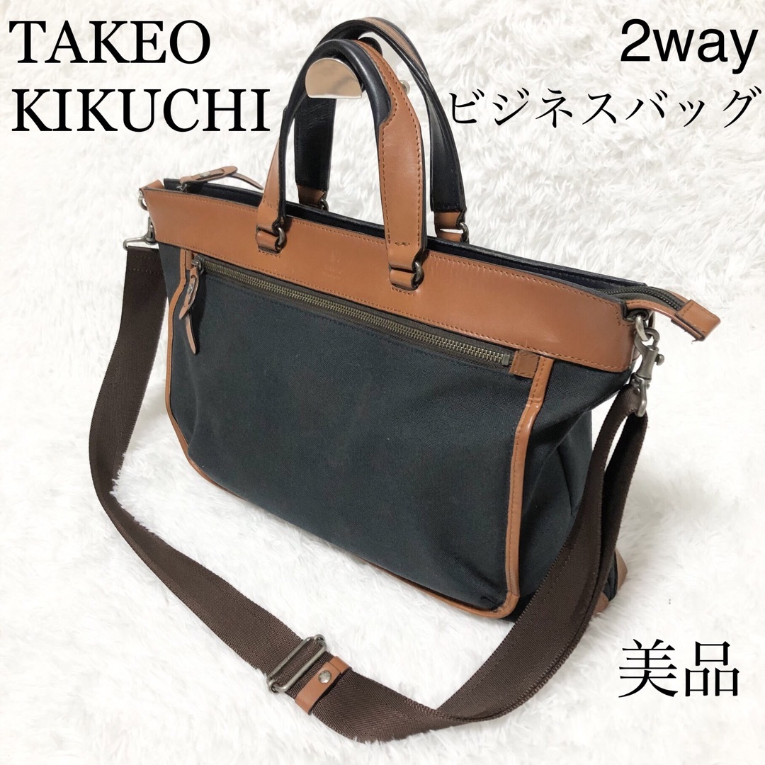 TAKEO KIKUCHI　タケオキクチ　2wayビジネスバッグ　A4可　美品 | フリマアプリ ラクマ