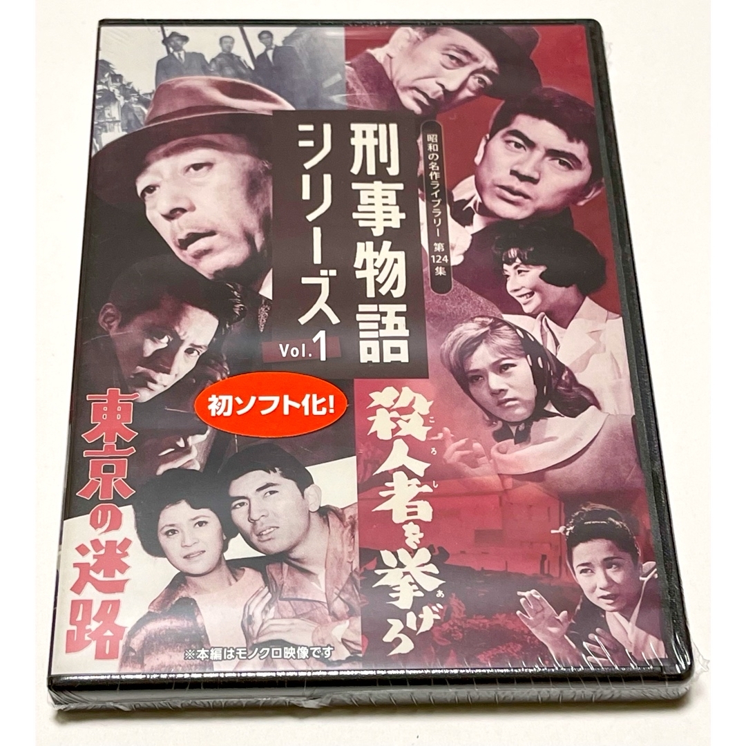 刑事物語シリーズ Vol.1　東京の迷路／殺人者(ころし)を挙げろ