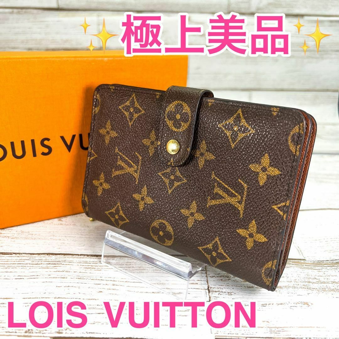 ✨極上美品✨ルイヴィトン モノグラム ポルトパピエ ジップ 折り財布-