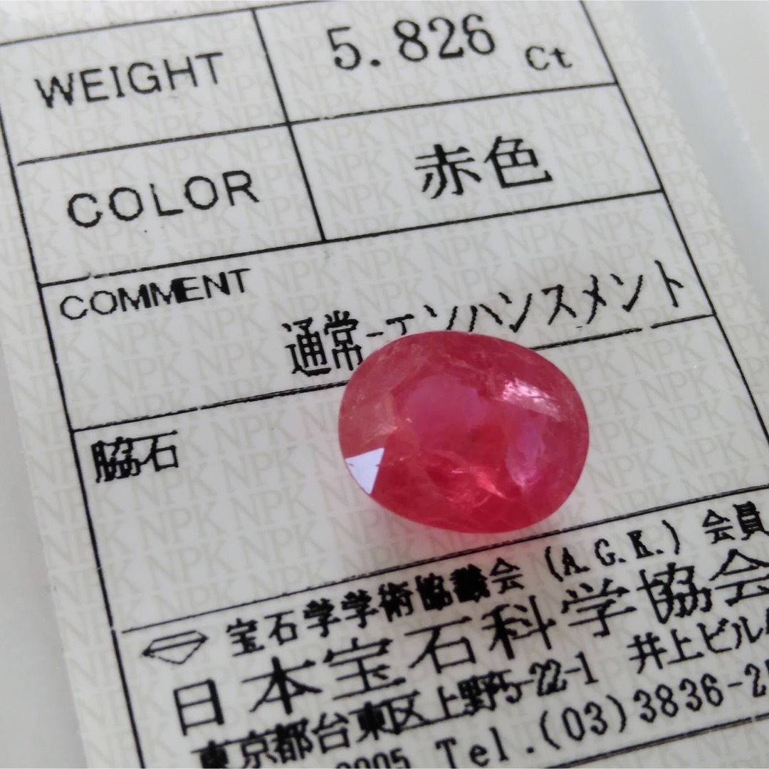 特大 5.82ct ★ 鑑別済み 天然 ルビー ルース 外し石