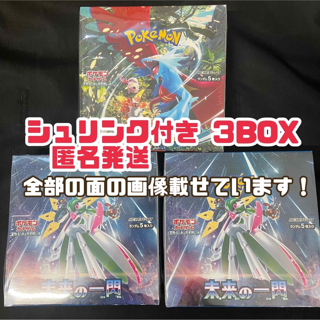 ポケモン - 未来の一閃2BOX 古代の咆哮1BOX シュリンク付き新品未開封 ...