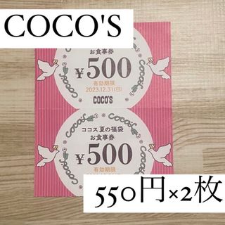 ココス　550×2  1100円　おりがみ付　COCO'S(その他)