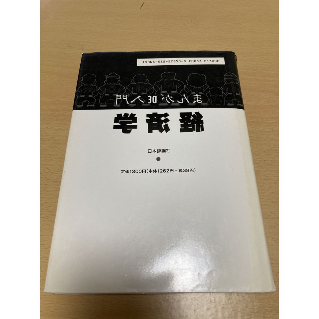 まんがDE入門経済学 エンタメ/ホビーの本(ビジネス/経済)の商品写真