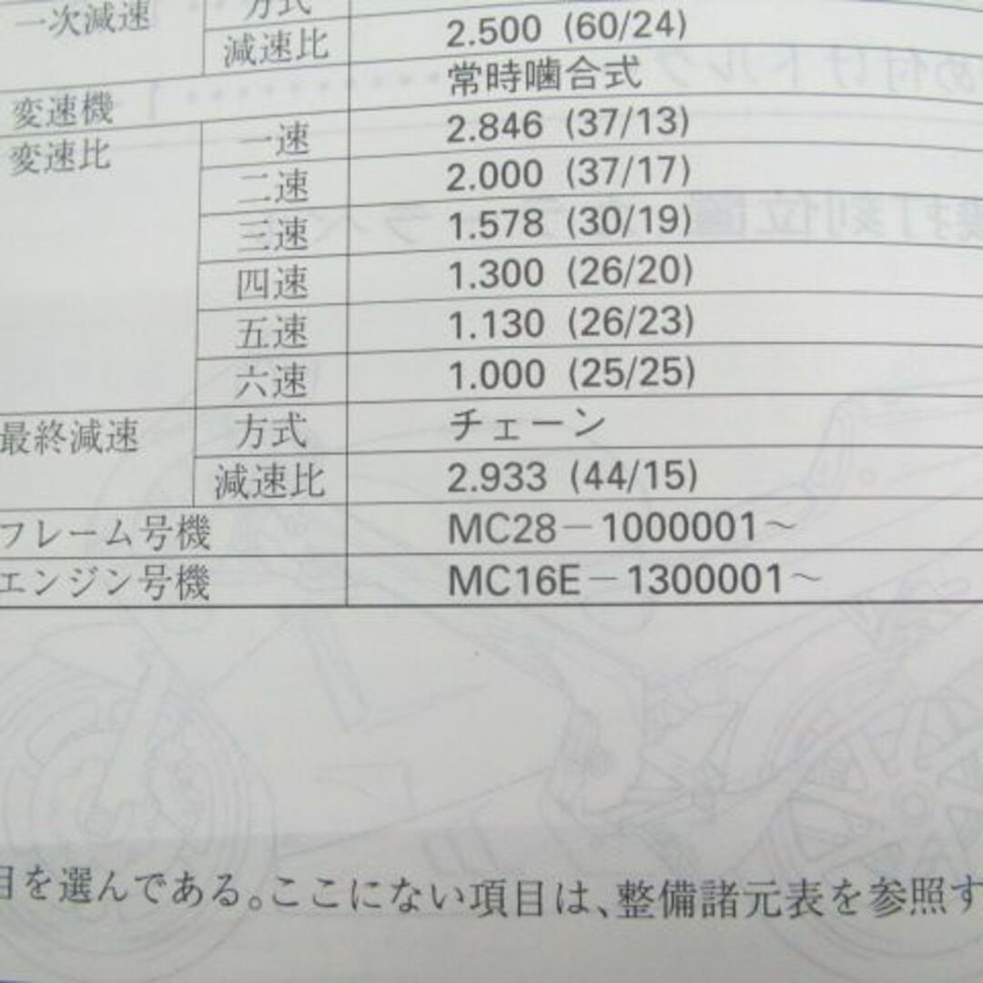 NSR250R NSR250RSE NSR250RSP サービスマニュアル ホンダ 正規 バイク 整備書 配線図有り MC28-100 bP 車検 整備情報:11900957 2
