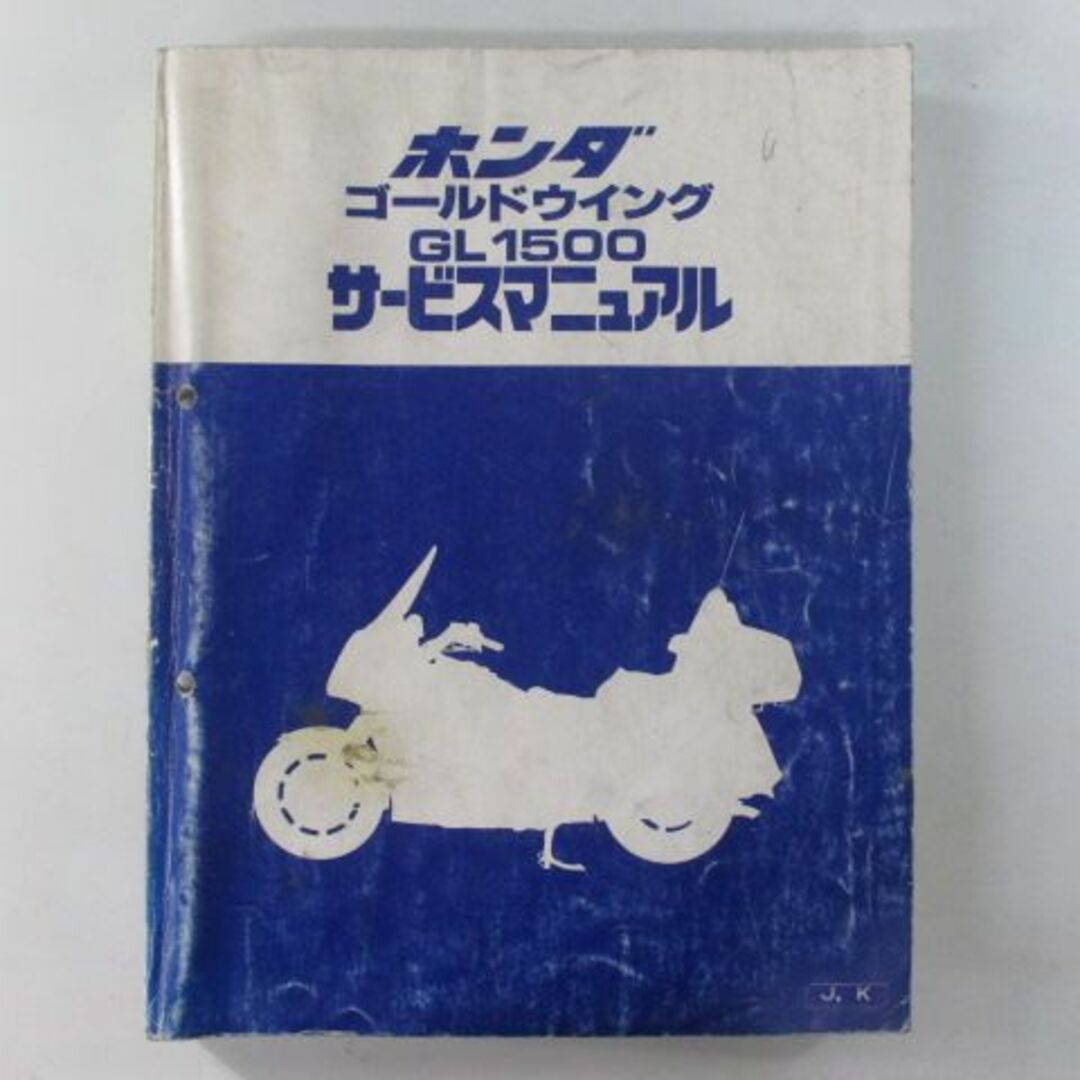 ゴールドウイング サービスマニュアル ホンダ 正規  バイク 整備書 配線図有り GL1500 SC22-100 GoldWing lI 車検 整備情報:11847259