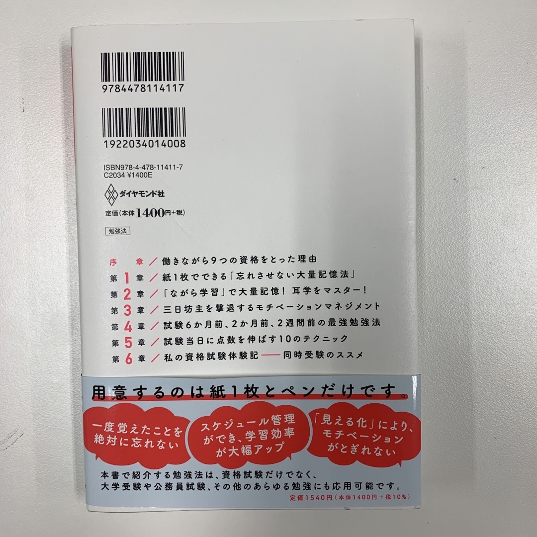 大量に覚えて絶対忘れない「紙１枚」勉強法 エンタメ/ホビーの本(その他)の商品写真