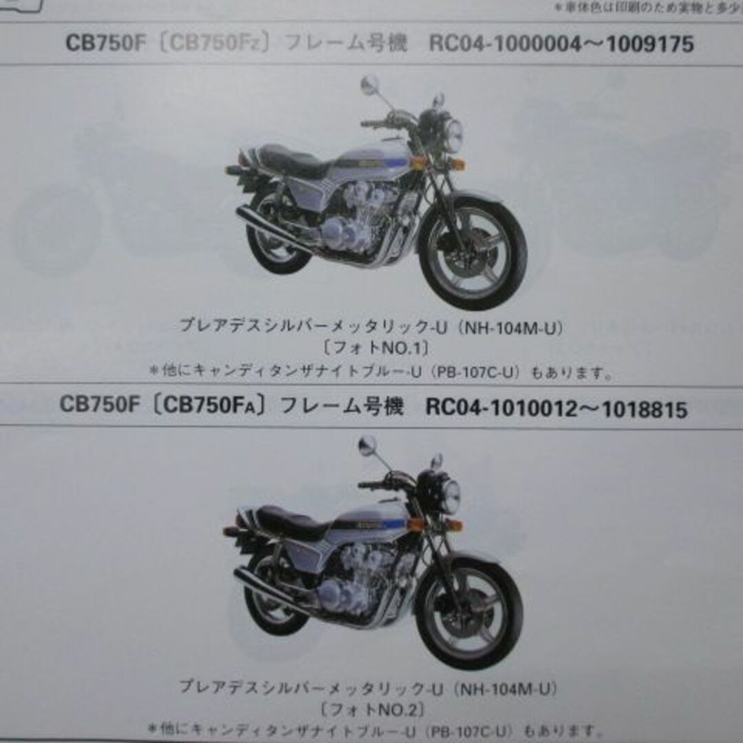 CB750F FB ボルドール2 インテグラ パーツリスト 6版 ホンダ 正規 バイク 整備書 CB750FZ A B BB C 2C 車検 パーツカタログ 整備書:11843340