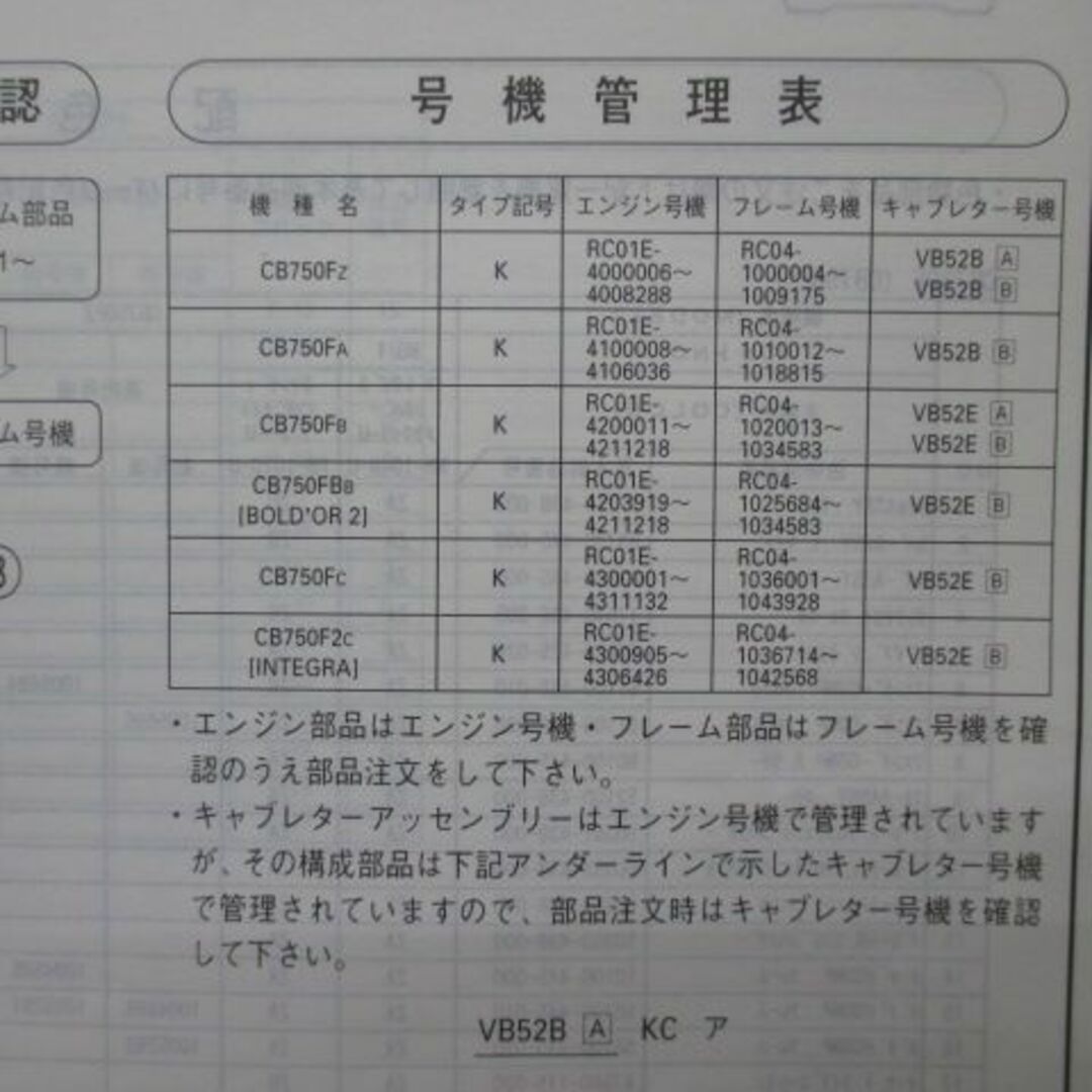 CB750F FB ボルドール2 インテグラ パーツリスト 6版 ホンダ 正規 バイク 整備書 CB750FZ A B BB C 2C 車検 パーツカタログ 整備書:11843340