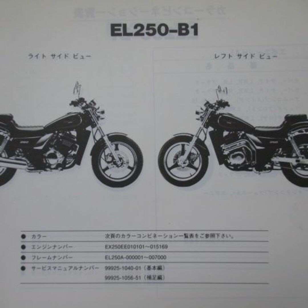 エリミネーター250 パーツリスト カワサキ 正規 中古 バイク 整備書 EL250-B1 B2 B3 EX250EE ERIMINATOR  EL250A 車検 パーツカタログ 整備書:11840850