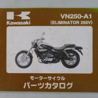 エリミネーター250V 取扱説明書 1版 カワサキ 正規 バイク 整備書 ELIMINATOR VN250-C2愛車のお供に op 車検 整備情報:12160740