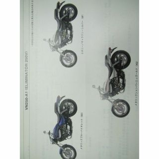 エリミネーター250V 取扱説明書 1版 カワサキ 正規 バイク 整備書 ELIMINATOR VN250-C2愛車のお供に op 車検 整備情報:12160740