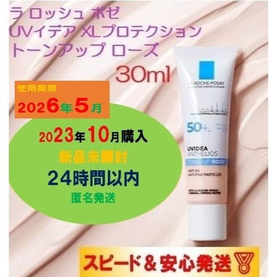 ラロッシュポゼ 化粧下地 トーンアップ ローズ 30ml - 化粧下地