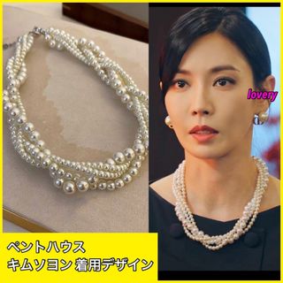 ペントハウス　キムソヨン　着用　パールネックレス　卒業式　お呼ばれ　結婚式(ネックレス)