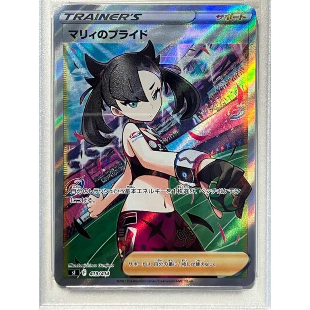 ポケモン - マリィのプライド(SR仕様) S-TD 419/414 PSA鑑定済 MINT9の