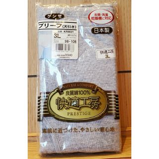 グンゼ(GUNZE)の【新品】GUNZE ブリーフ 3L グレー 98～108cm 日本製 綿100％(その他)