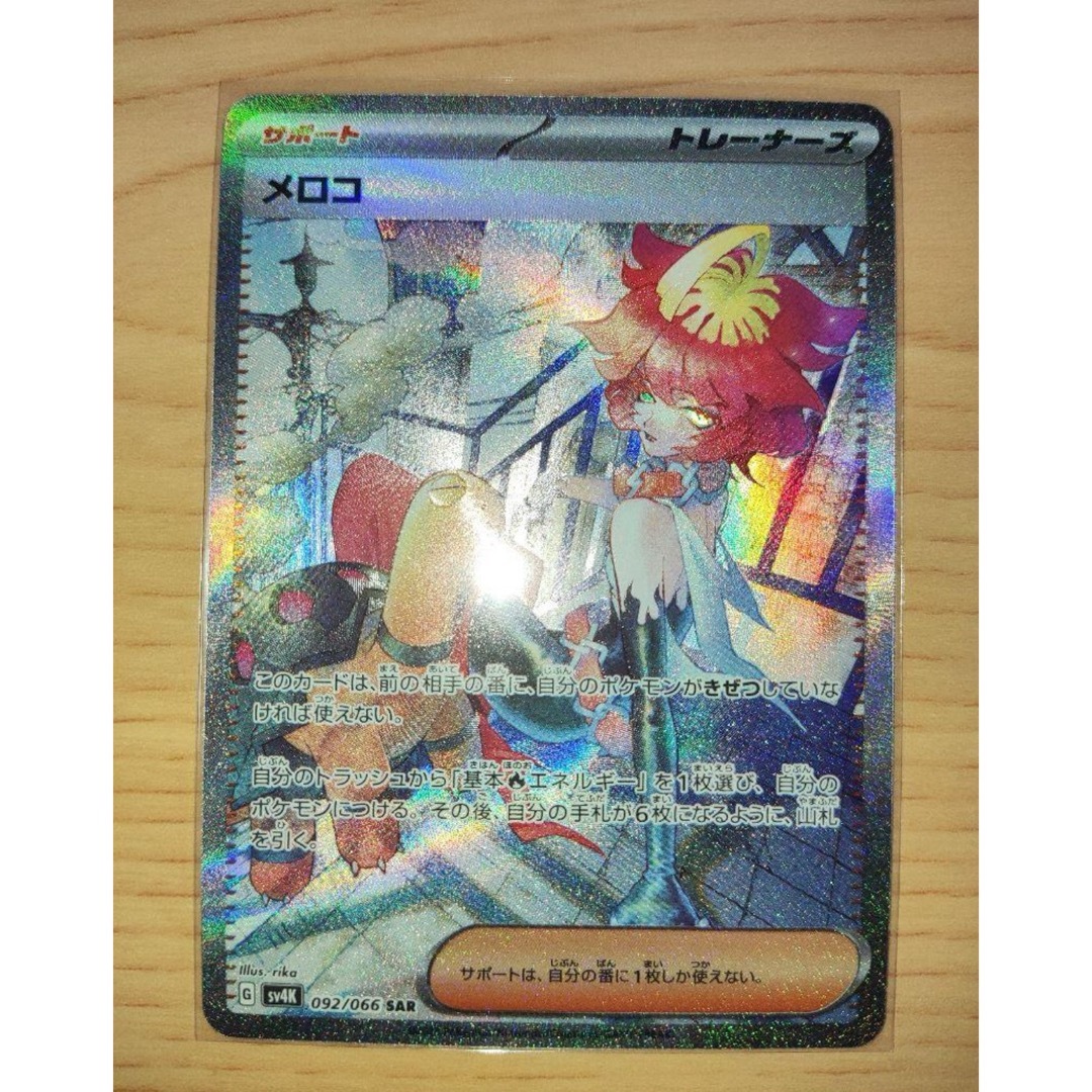 メロコ SAR | フリマアプリ ラクマ