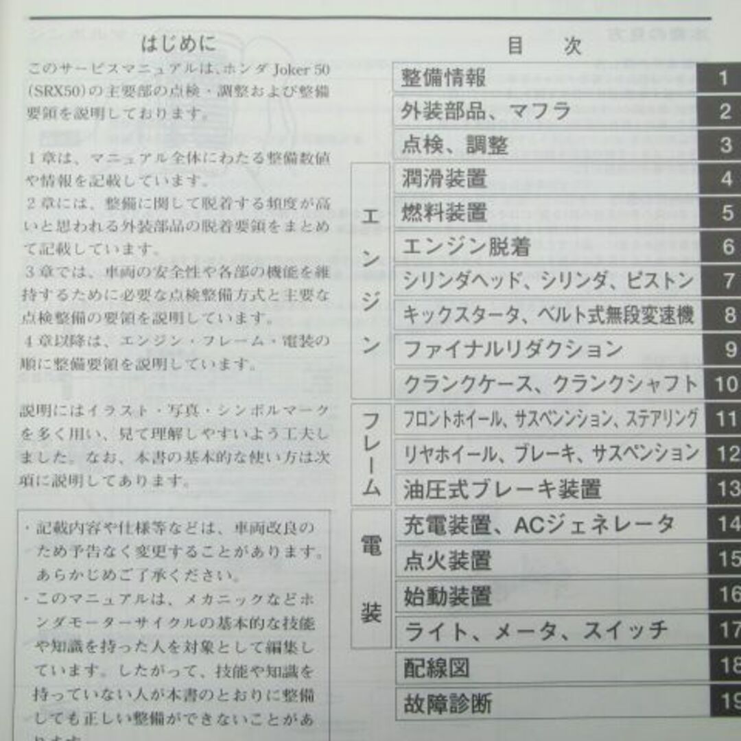 ジョーカー50 サービスマニュアル ホンダ 正規 バイク 整備書 AF42-100 xA 車検 整備情報:11826108