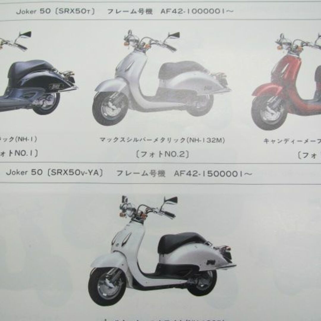 ホンダジョーカー50サービスマニュアル