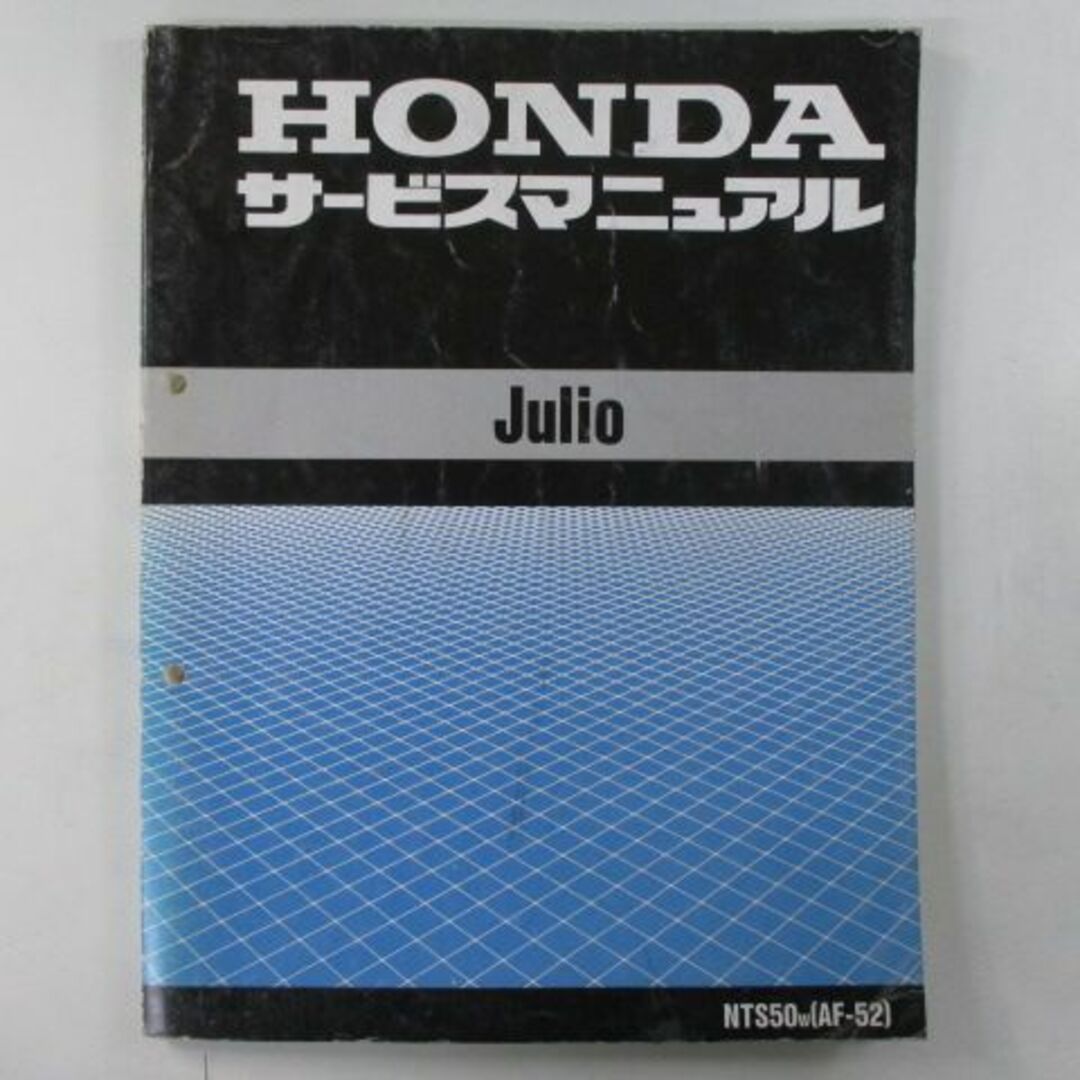 ジュリオ サービスマニュアル ホンダ 正規  バイク 整備書 配線図有り NTS50 AF52-100〜 NTS50W[AF-52] ix 車検 整備情報:11815214