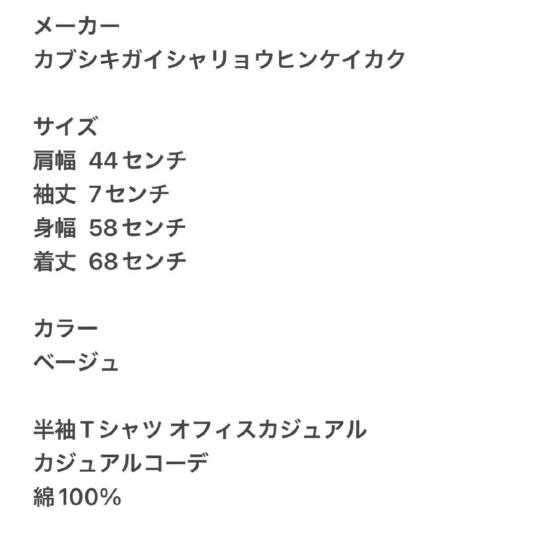 MUJI (無印良品)(ムジルシリョウヒン)の無印良品　半袖カットソー　ベージュ　M～L　綿100%　オフィスカジュアル レディースのトップス(Tシャツ(半袖/袖なし))の商品写真