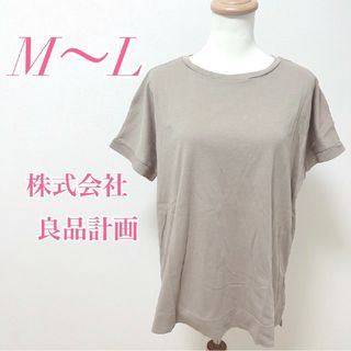 ムジルシリョウヒン(MUJI (無印良品))の無印良品　半袖カットソー　ベージュ　M～L　綿100%　オフィスカジュアル(Tシャツ(半袖/袖なし))