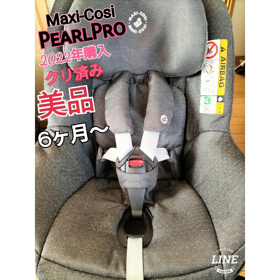 美品Maxi-CosiPearlProｉSize6ヶ月〜と2wayfixのベース | フリマアプリ ラクマ