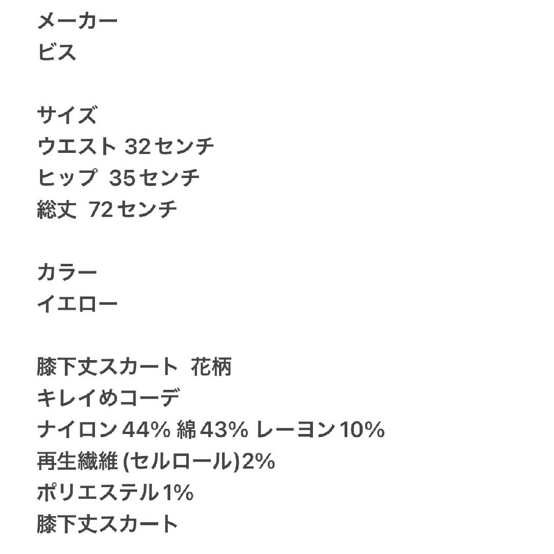 ViS(ヴィス)のVis ビス　ひざ丈スカート　イエロー　S　花柄　きれいめコーデ レディースのスカート(ひざ丈スカート)の商品写真