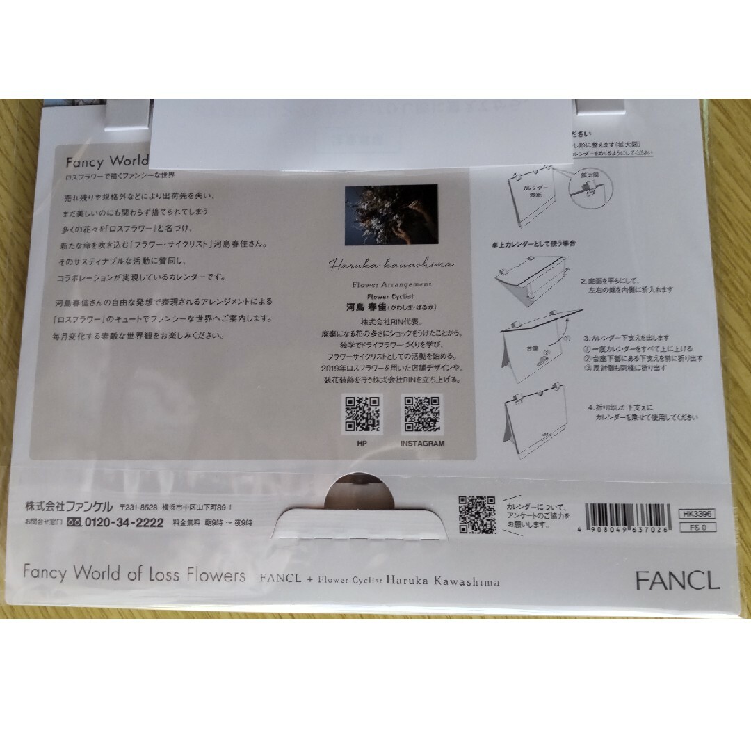 FANCL(ファンケル)のファンケルカレンダー インテリア/住まい/日用品の文房具(カレンダー/スケジュール)の商品写真