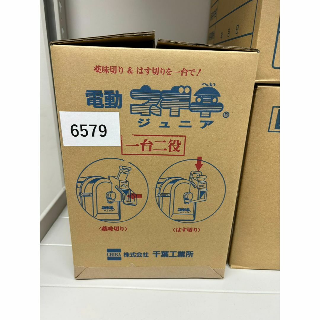 【新品　未使用・未開封】千葉工業所 ネギカッター 電動式 ネギ平ジュニア