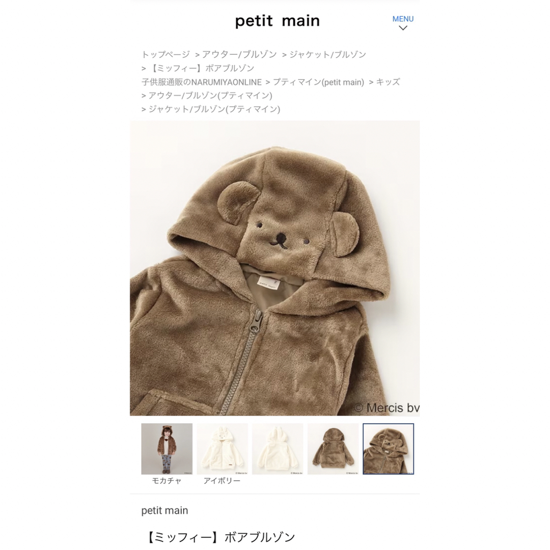 petit main(プティマイン)の【こー様専用】プティマイン【ミッフィー】ボアブルゾン　ボリス　モカチャ キッズ/ベビー/マタニティのキッズ服女の子用(90cm~)(ジャケット/上着)の商品写真