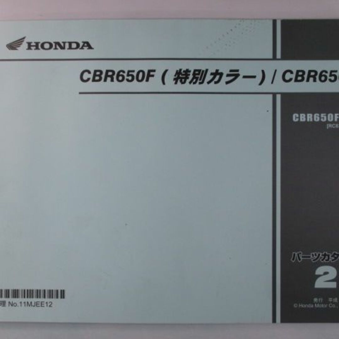 CBR650F パーツリスト 2版 ホンダ 正規 バイク 整備書 特別カラー RC83-100 MJE RC83-1000001〜 bn 車検 パーツカタログ 整備書:11810503