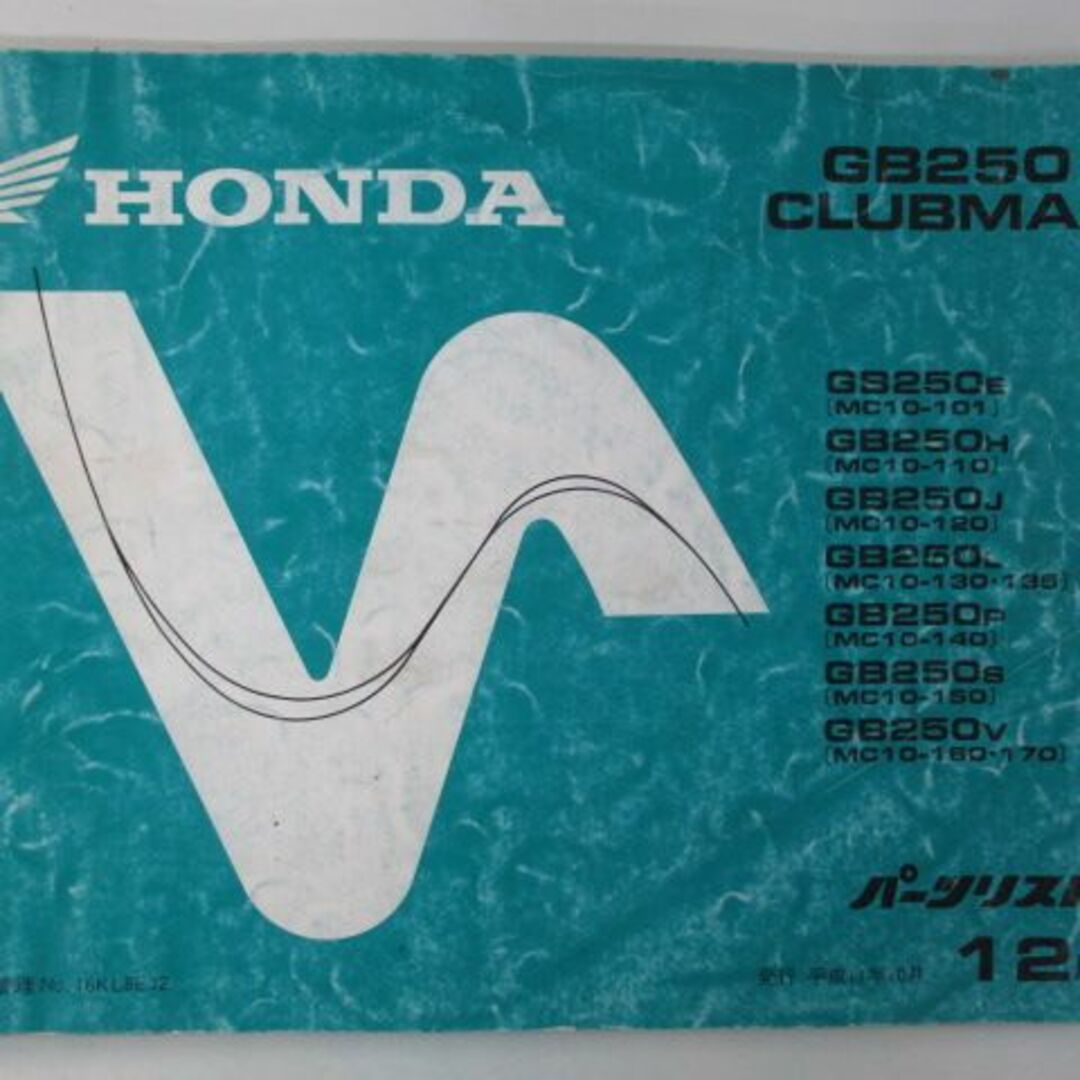 GB250クラブマン パーツリスト 12版 ホンダ 正規 中古 バイク 整備書 MC10 KL8 整備に CY 車検 パーツカタログ  整備書:11810289 | フリマアプリ ラクマ