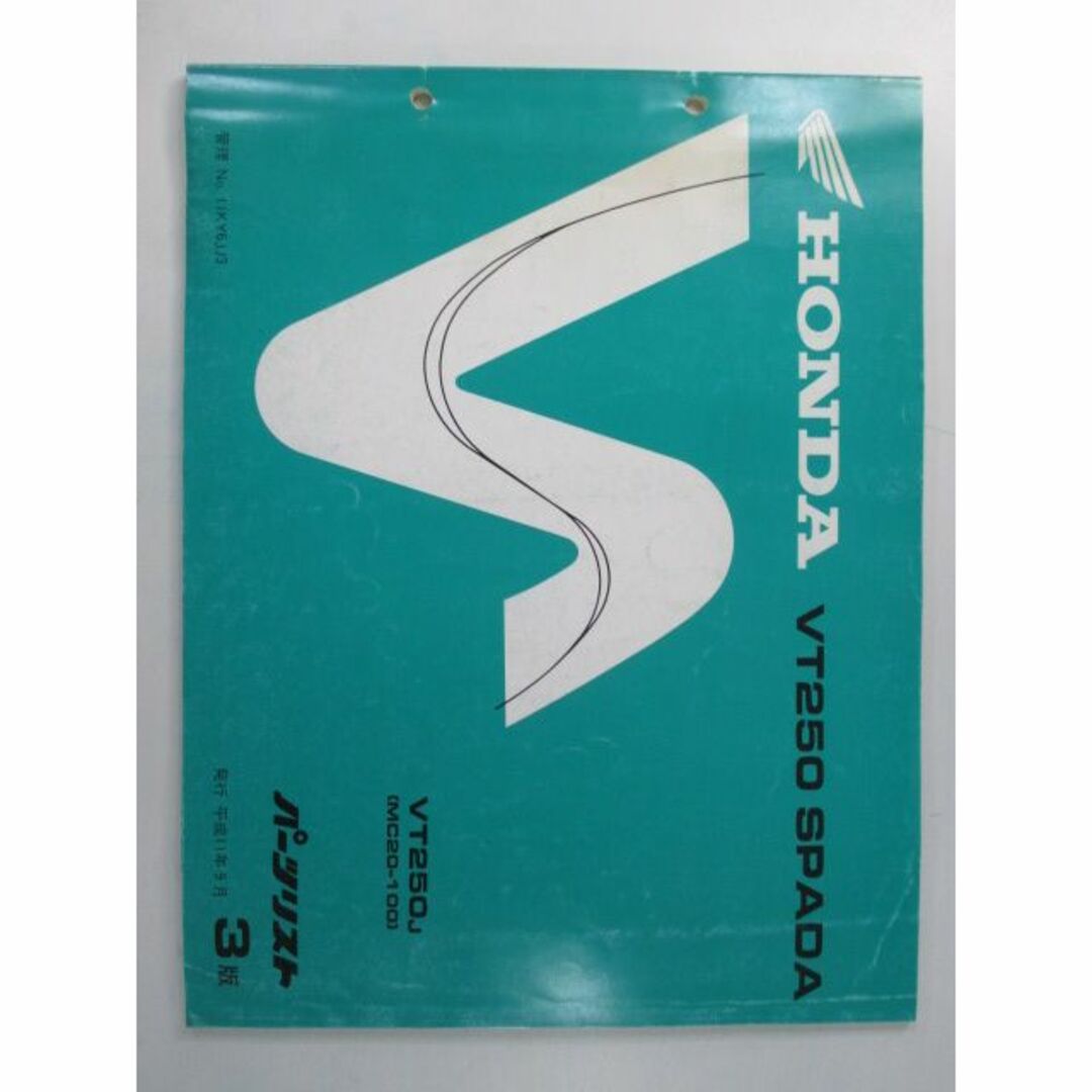 VT250スパーダ パーツリスト 3版 ホンダ 正規 中古 バイク 整備書 MC20 MC15E SPADA VT250J MC20-100 Rf 車検 パーツカタログ 整備書:11809981 | フリマアプリ ラクマ