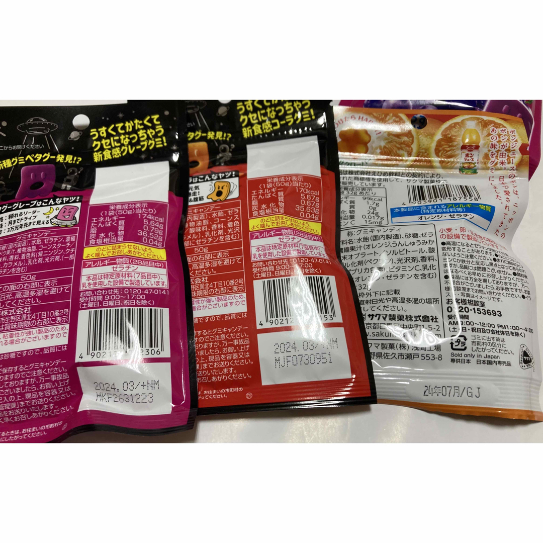 グミ　まとめ売り　ペタグーグミ　ポンジュースグミ 食品/飲料/酒の食品(菓子/デザート)の商品写真