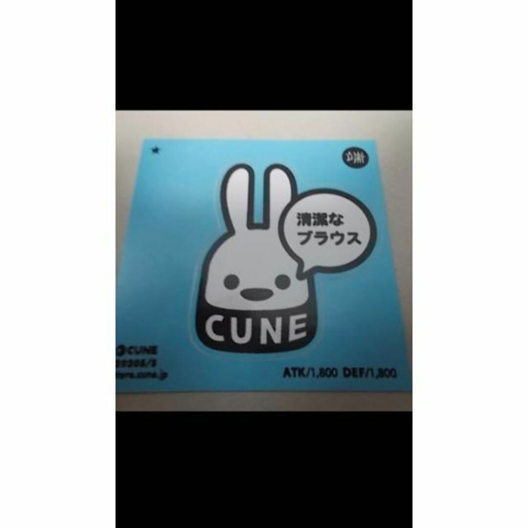 未使用 cune キューン うさぎ ステッカー 清潔なブラウス 端