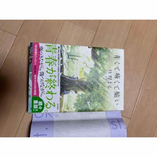 カドカワショテン(角川書店)の「青くて痛くて脆い」 住野 よる(文学/小説)