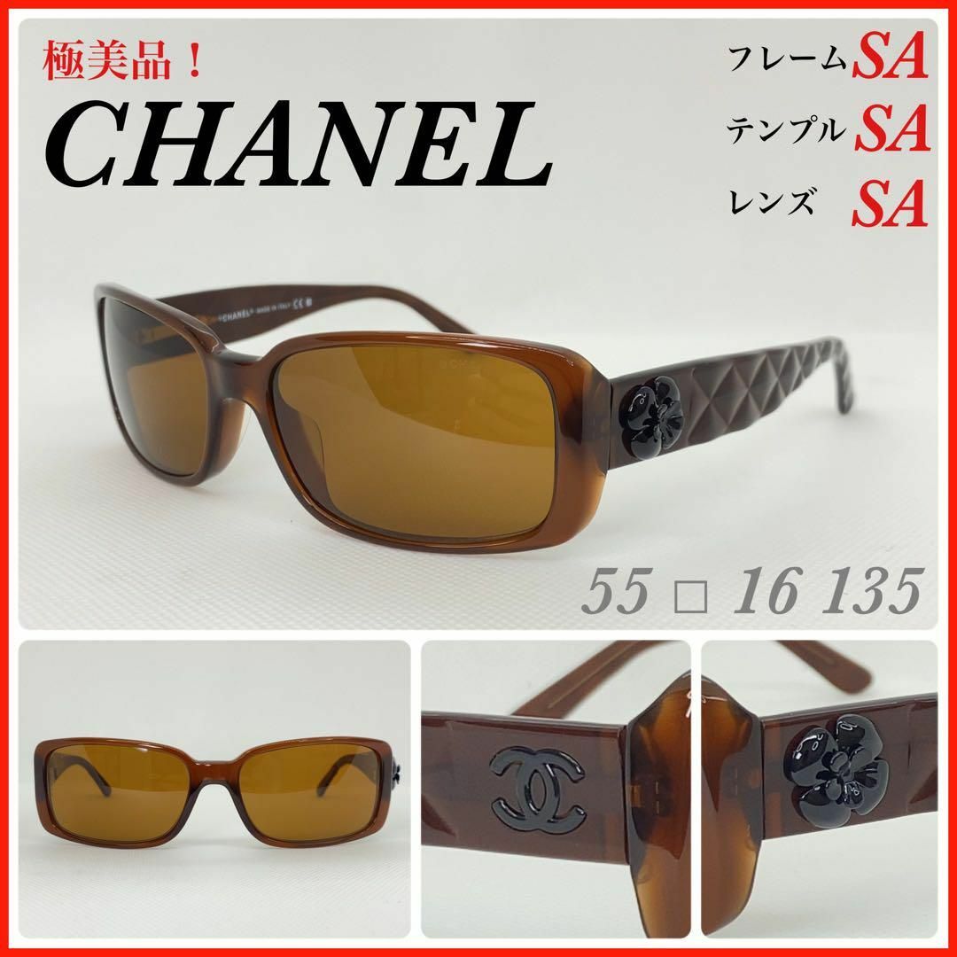 極美品　CHANEL シャネル　サングラス　5111 カメリア マトラッセ調