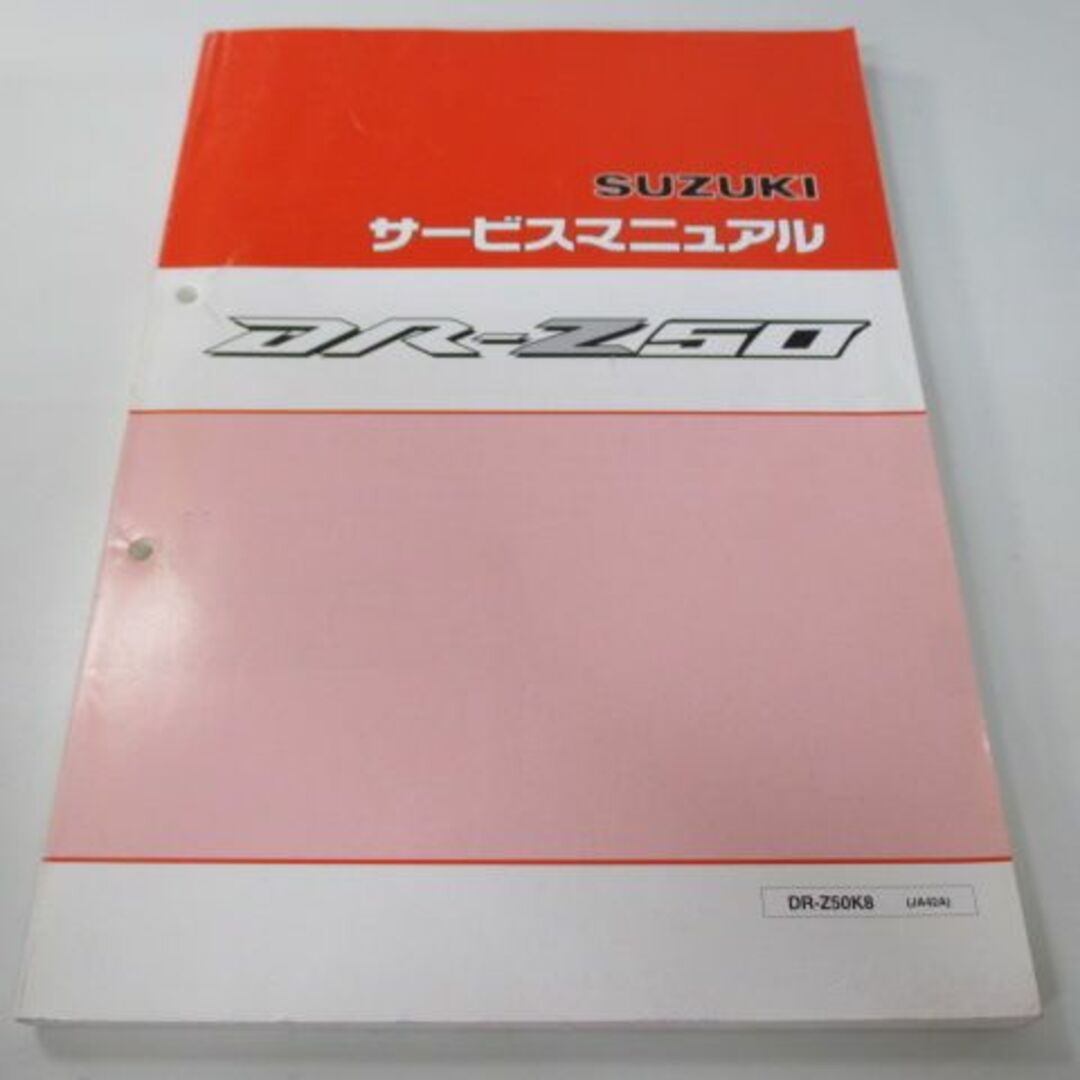 DR-Z50 サービスマニュアル スズキ 正規 中古 バイク 整備書 DR-Z50K8