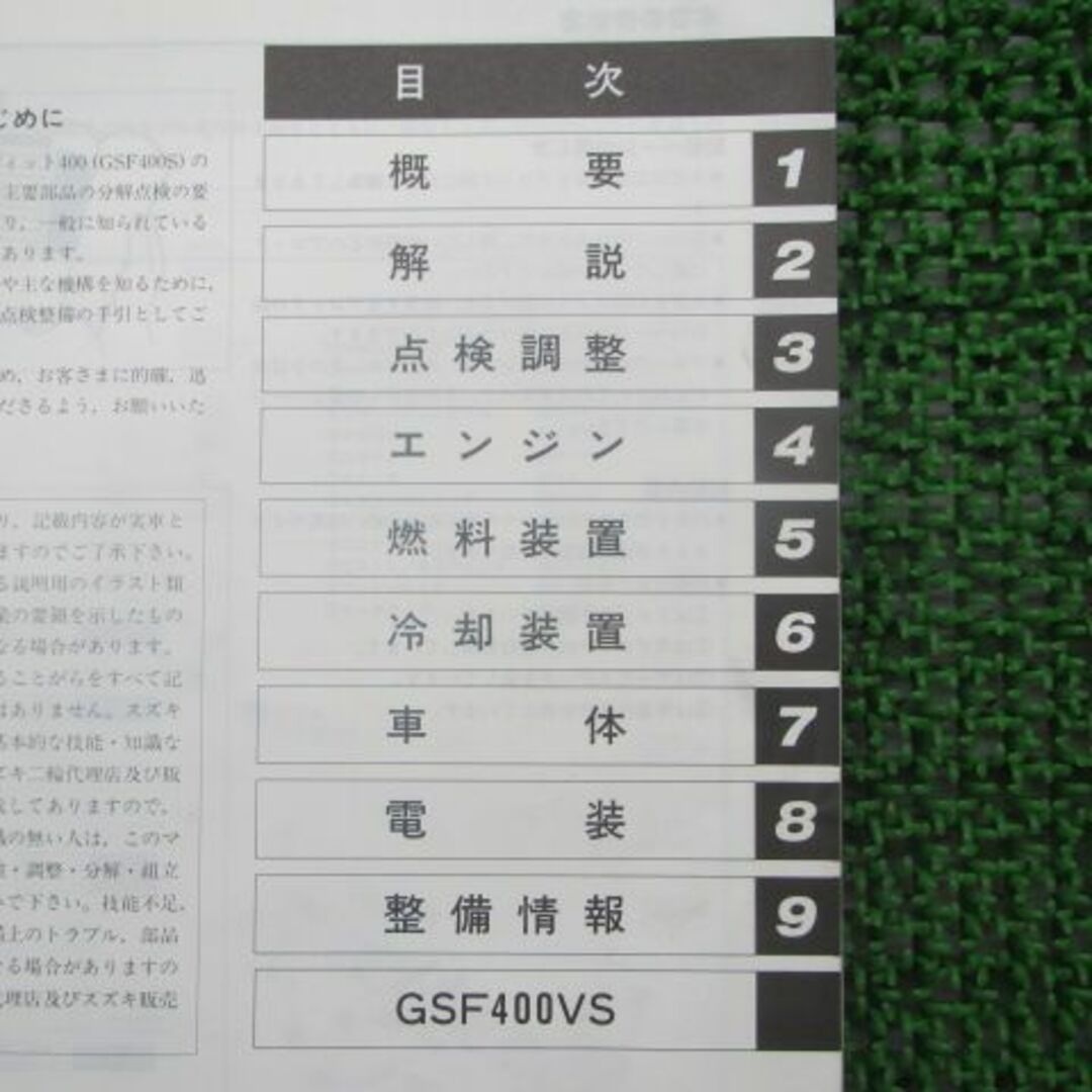 バンディット400 サービスマニュアル スズキ 正規 中古 バイク 整備書 GK7AA GSF400S GSF400VS YR 車検 整備情報:11796908