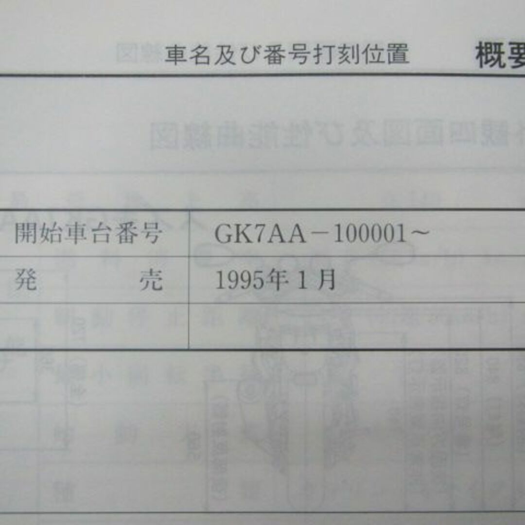バンディット400 サービスマニュアル スズキ 正規 中古 バイク 整備書 GK7AA GSF400S GSF400VS YR 車検 整備情報:11796908