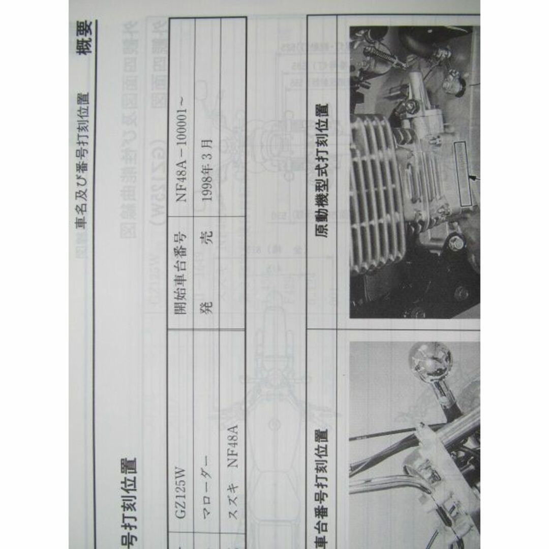 マローダー125 サービスマニュアル スズキ 正規 中古 バイク 整備書 ...