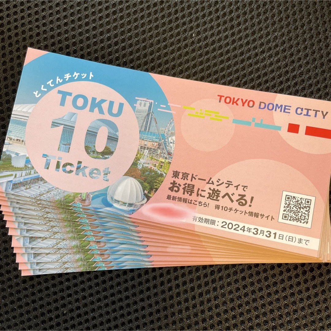 東京ドームシティ 得10チケット 2冊 20ポイント分 - 遊園地