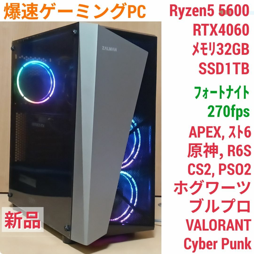 新品 爆速ゲーミングPC Ryzen RTX4060 メモリ32G SSD1TB | フリマアプリ ラクマ