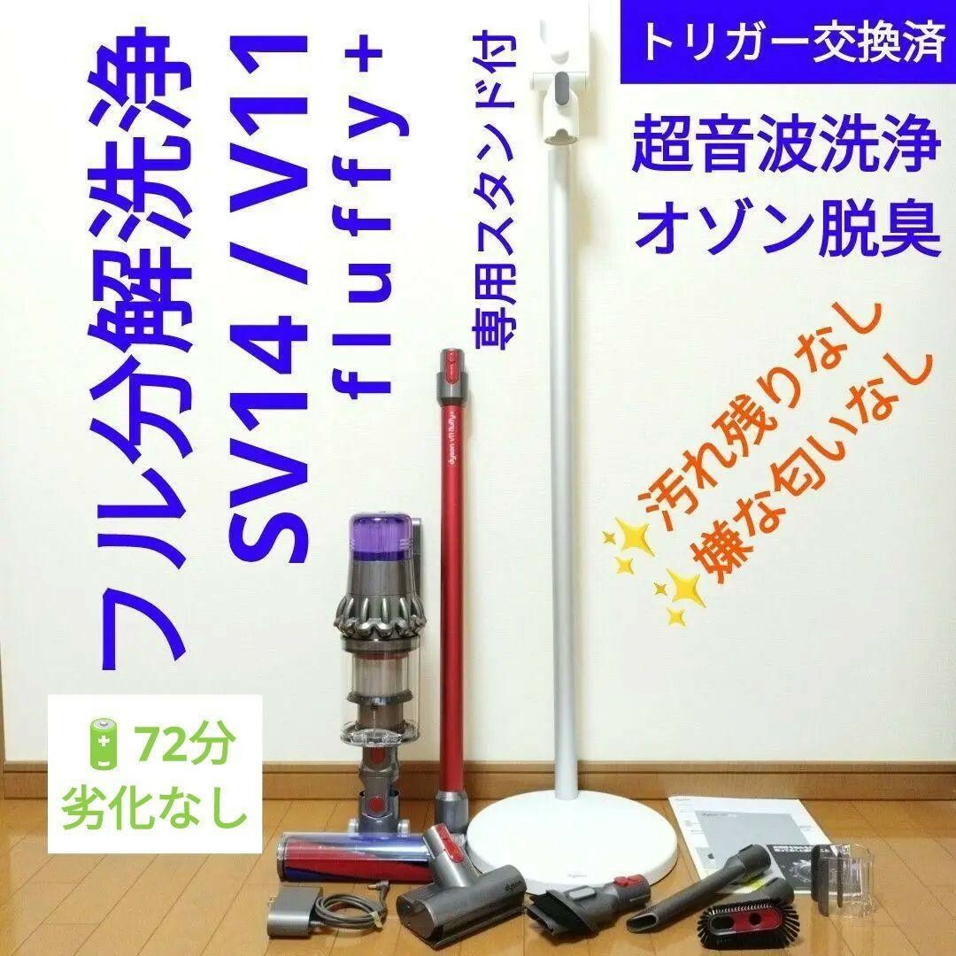 Dyson(ダイソン)の【72分】dyson SV14 / V11 fluffy+ スマホ/家電/カメラの生活家電(掃除機)の商品写真