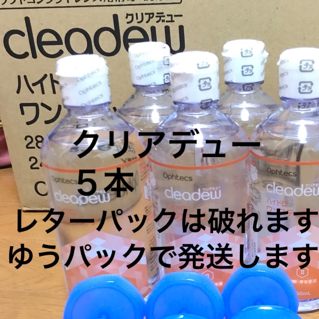 クリアデュー　ハイドロワンステップ　溶解・すすぎ液5本、専用ケース5個 | フリマアプリ ラクマ