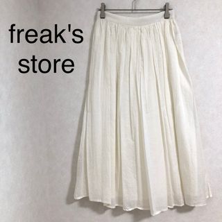 フリークスストア(FREAK'S STORE)の【未使用】freak's store ロング　スカート  インド綿　オフホワイト(ロングスカート)