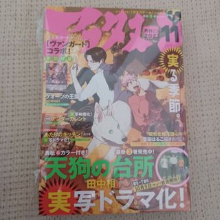 月刊アフタヌーン　2023年11月号　付録カードなし(青年漫画)