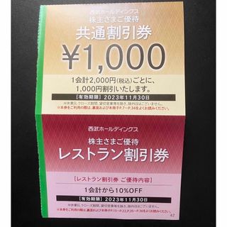 5枚セット★西武株主優待★共通割引券