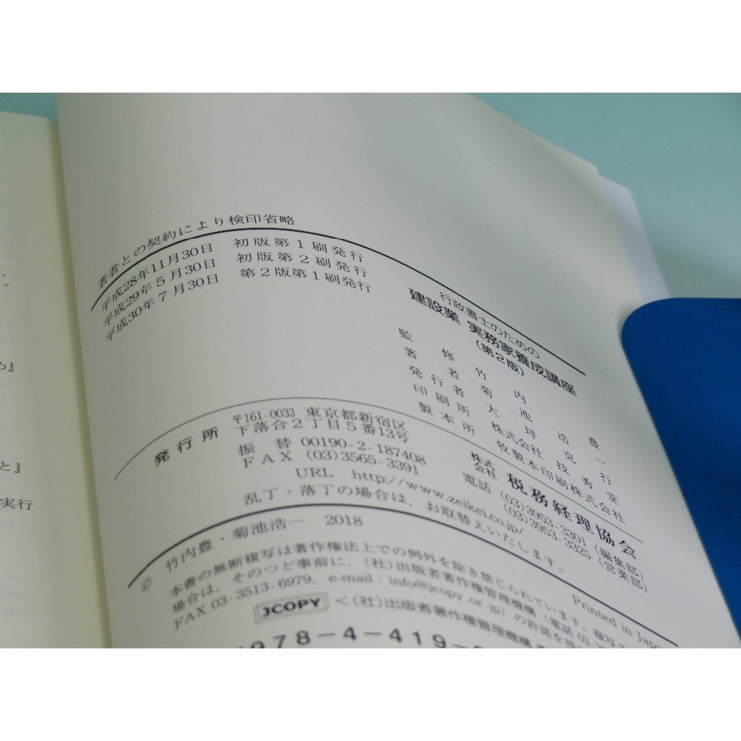 第2版 行政書士のための建設業実務家養成講座―この本で建設業に強い行政書士になる 5