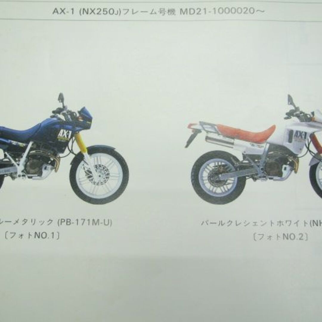 AX-1 パーツリスト 1版 ホンダ 正規 中古 バイク 整備書 MD21-100整備に役立つ Ry 車検 パーツカタログ 整備書:11789110